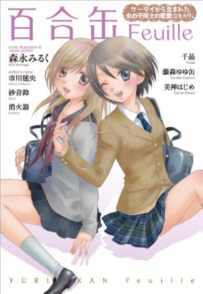 Amazon.co.jp: 百合缶Feuille : 森永 みるく, 市川 鞠央, 砂音鈴